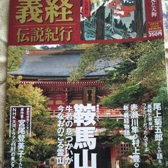 週刊義経 伝説紀行 全３０巻