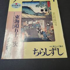 小学館サライ　別冊　東海道五十三次食べ物語　など