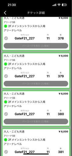 キングスチケット4枚