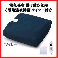 【大特価】電気毛布 掛け敷き兼用 6段階調整 5つタイマー機能 ...