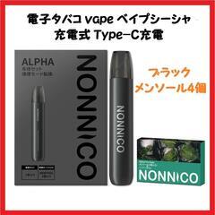 【大特価】電子タバコ ベイプシーシャ 充電式 Type-C充電 ...