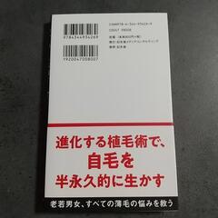 薄毛は医療で治すの画像