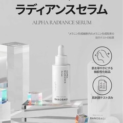 BANOBAGI アルファラディアンスセラム 30ml