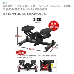 ステッパーの画像
