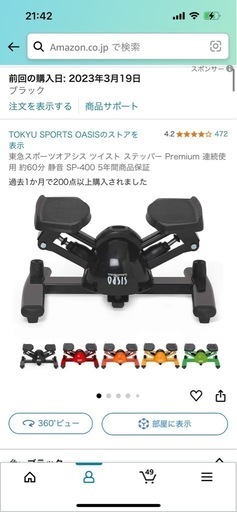 ステッパー