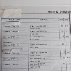 値下げ！格安中古⭐︎美品⭐︎ 単板ガラス YKKapプラマードU  レール+ふかし枠セット まとめてお譲り致します。の画像