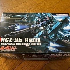 【新品未開封】　リゼル　HGUC 1/144 ガンプラ