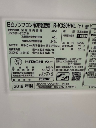 K0503 冷蔵庫 日立 右開き 2018年 315L