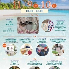 11月マニスライフマルシェ