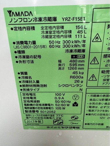 K0506 冷蔵庫 ヤマダ 2017年 156L 