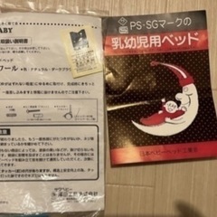 【取引予定者決定
】SAWA BABY I型エトワール デュアルベッド レギュラーサイズの画像