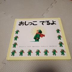 トイレトレーニング中の子のための絵本