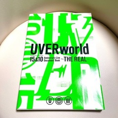 UVERworld★アニバーサリーブックの画像