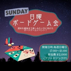 日曜ボードゲーム会“サイコロゲーム”🎲
