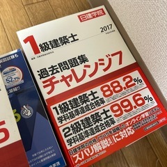 一級建築士問題集の画像