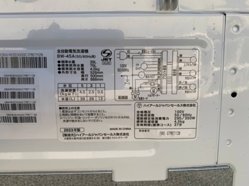 Haier 全自動電気洗濯BW-45A