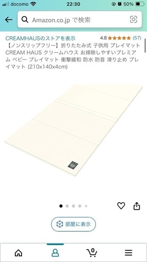 クリームハウス　子ども　プレイマット