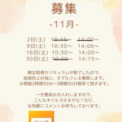 【11/5更新】ネイルモデル募集中です🤗