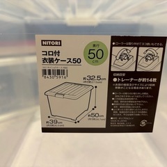 キャスター付き衣装ケース ニトリ 2つ の画像