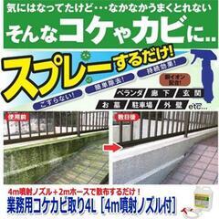 🍀トーヤク 屋外用 コケカビ取り 4Lタイプ 噴射ノズル付き🍀残量3.4リットル🍀の画像