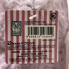 無料有り　ぬいぐるみ（写真1枚目は未使用）の画像