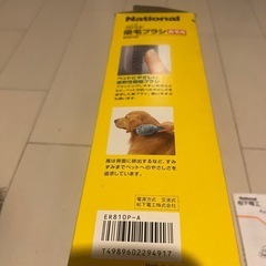 ペット吸毛ブラシ　
ナショナルの画像