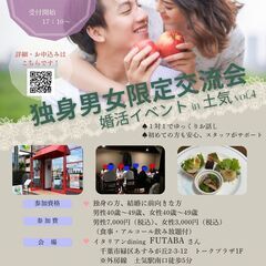 独身男女限定交流会「婚活イベントin土気vol.４」12月14日...