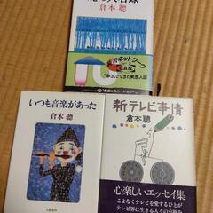 倉本聰３冊セット