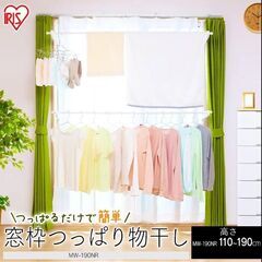 窓枠つっぱり物干し(アイリスオーヤマ)