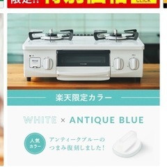 ＊決まりました【リンナイ】2口ガスコンロ