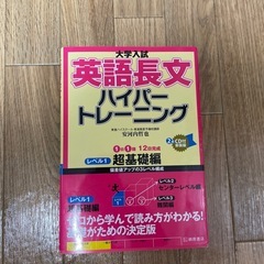 英語長文ハイパートレーニングシリーズCD付