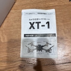 【値下げ交渉可】カメラ付きドローンの画像