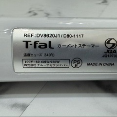 ティファール スチームアイロン 2in1 スチームアンドプレス コード付きの画像