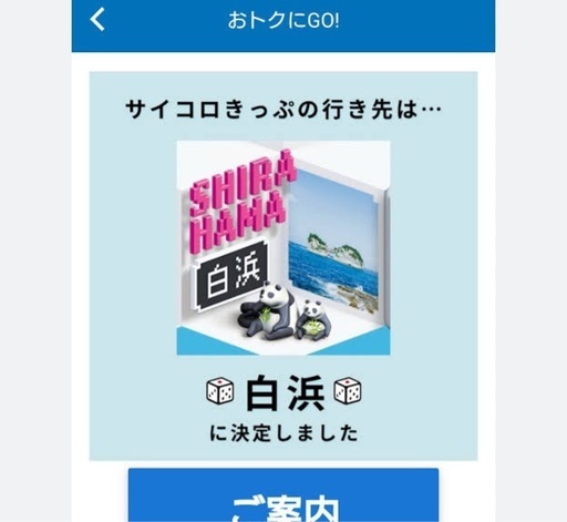サイコロキップ 白浜 1枚
