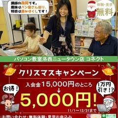 入会金5,000円クリスマスキャンペーン中‼️🎄の画像