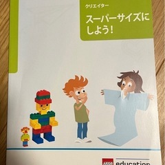 LEGOスクール　年中クラス　教科書