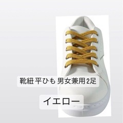 [myoseya] 靴紐 靴ひも 平ひも  丸型  男女兼用 2...