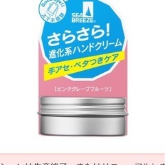 シーブリーズ　ハンドクリームの画像