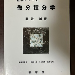 大学の専門書　数学　3冊の画像