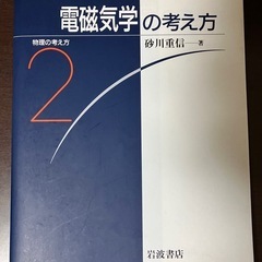 大学の専門書　電磁気学