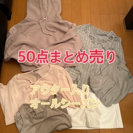 レディース服 50点まとめ売り アウター入り 旅行バッグ付き