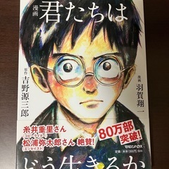 漫画　君たちはどう生きるか　