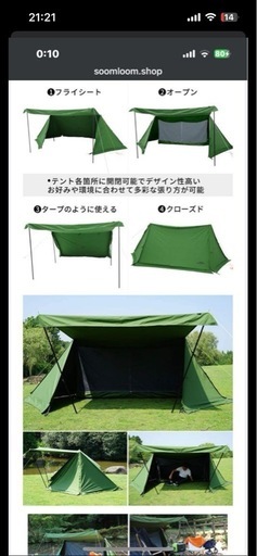 soomloom製ミリタリーテント