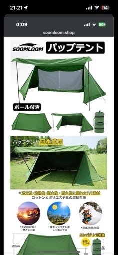 soomloom製ミリタリーテント