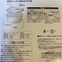 岡山市◎未使用☆パール金属　サラダ スピナー  回転水切り器 野菜シャキ! の画像