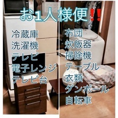 単身引っ越し/家具配送など - 地元のお店