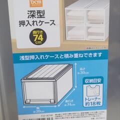深型押し入れケース×4