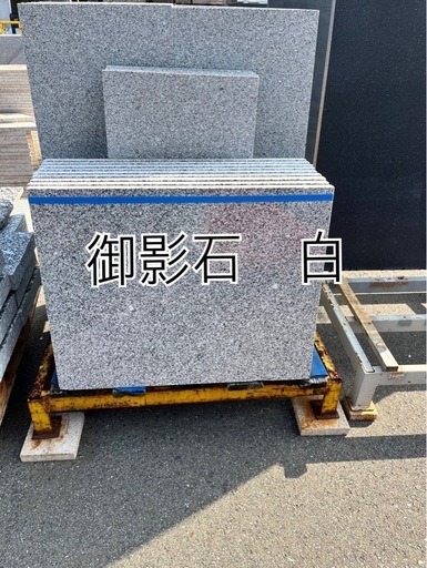 御影石　白