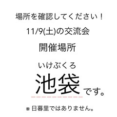 11/9(土) 韓国語で話そう！　東京 池袋の画像