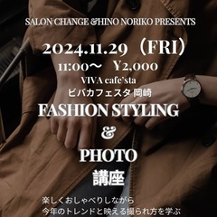 【限定4名】今年のトレンドと映える撮られかた講座